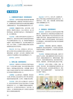 重慶人文科技學(xué)院2022年招生簡(jiǎn)章 計(jì)算機(jī)軟硬件研發(fā)及銷售專業(yè)深度解析